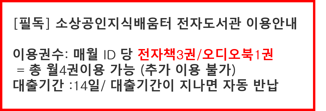 소상공인지식배움터 전자도서관 이용내용 공지사항