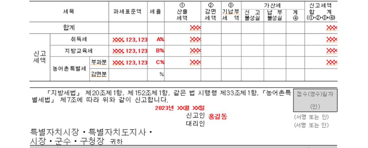 취득세 신고서 작성방법&#44; 필요서류(서식 다운로드)