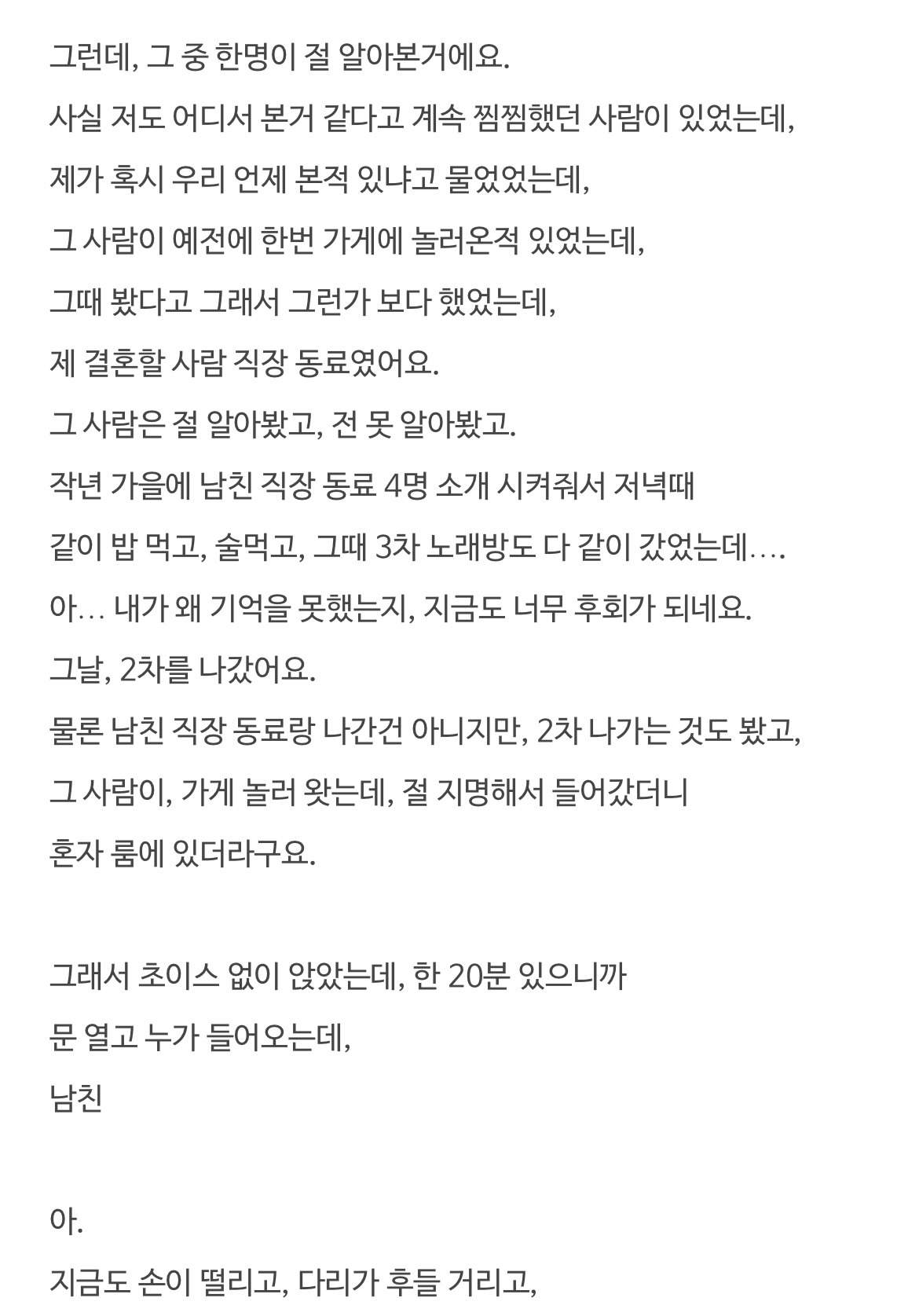 예비신랑에게 진짜 직업을 들켜버린 여자 2