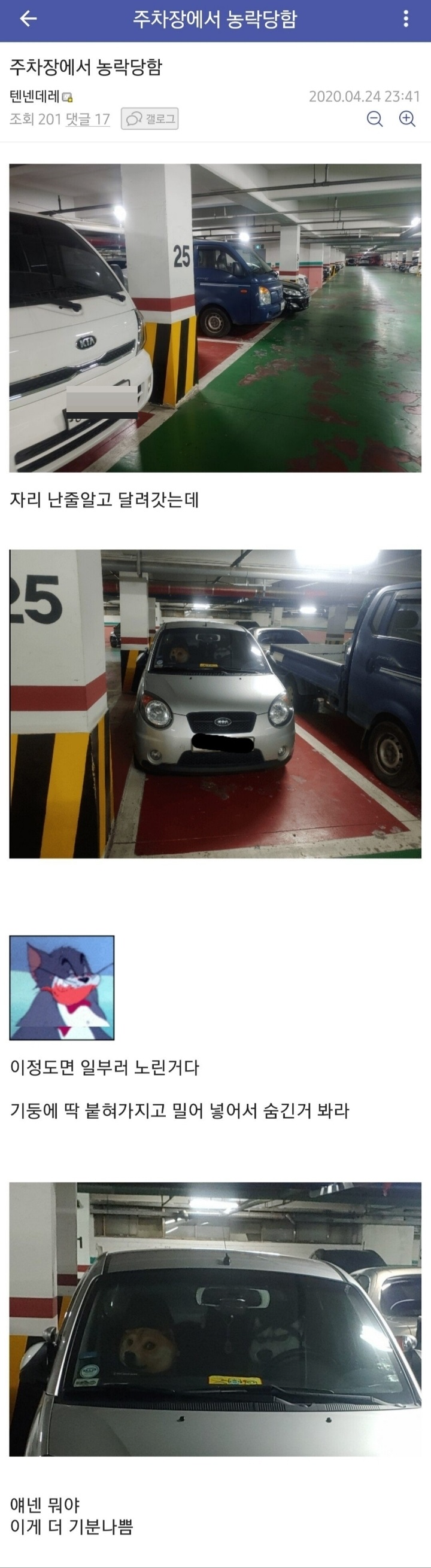  주차장 농락.jpg