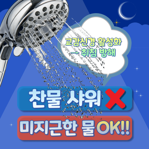 열대야-극복-방법-샤워-온도
