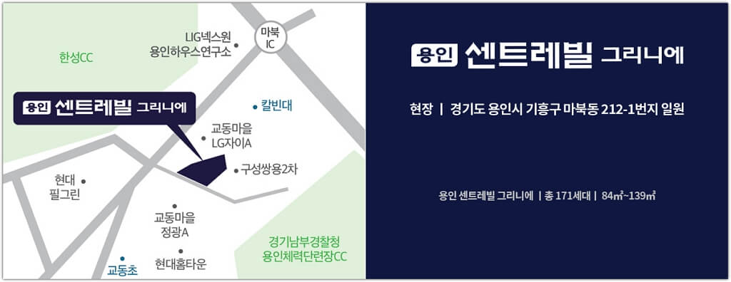 용인 센트레빌 그리니에 현장 위치 및 주소