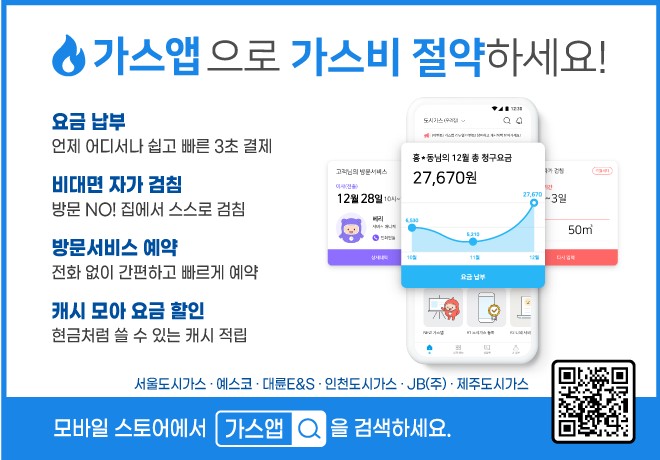  도시가스 절약 캐시백, 신청하고 돈 버는 방법!