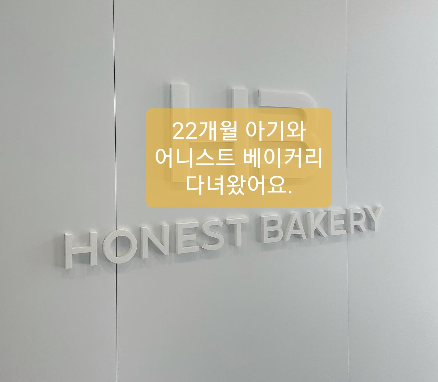  화성 어니스트 베이커리 카페 후기