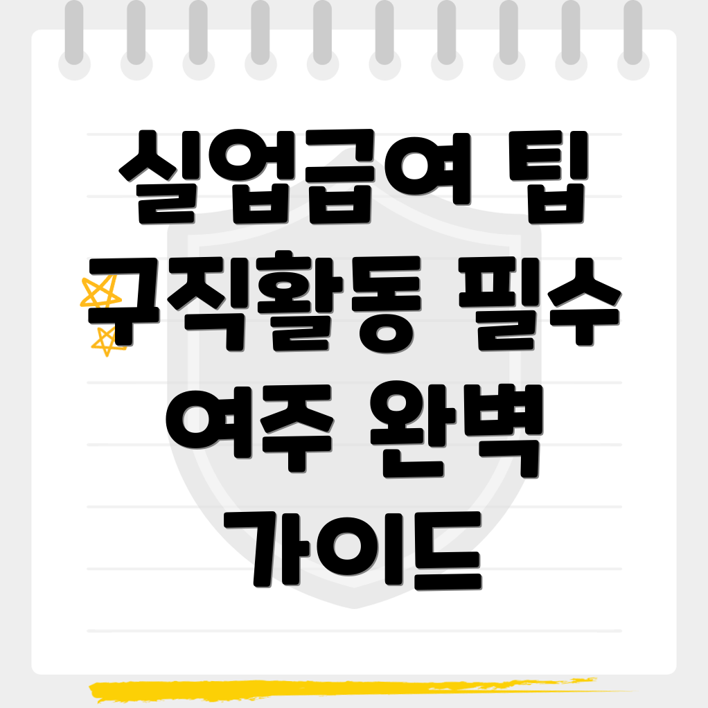 실업급여 신청방법