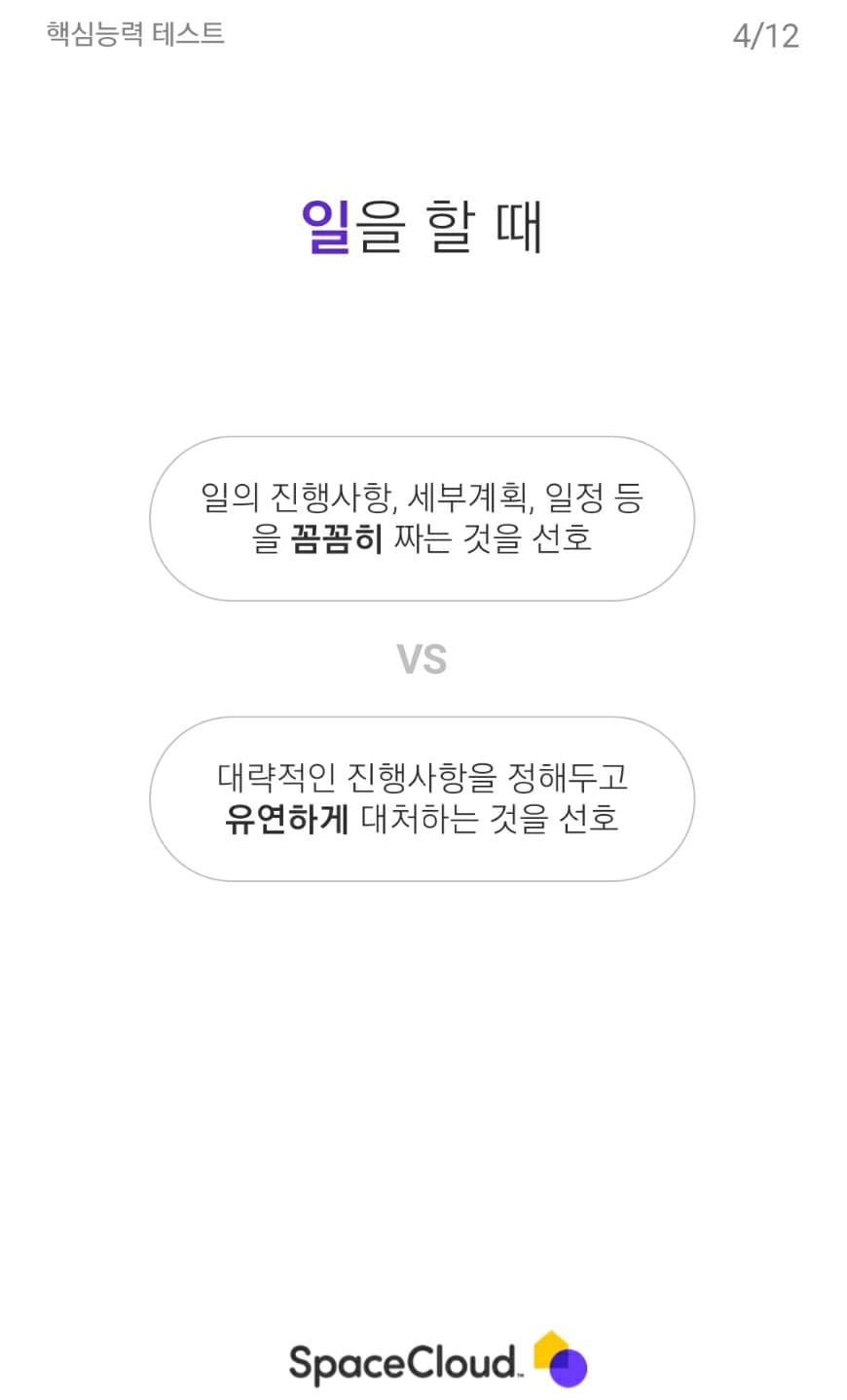 핵심능력 테스트