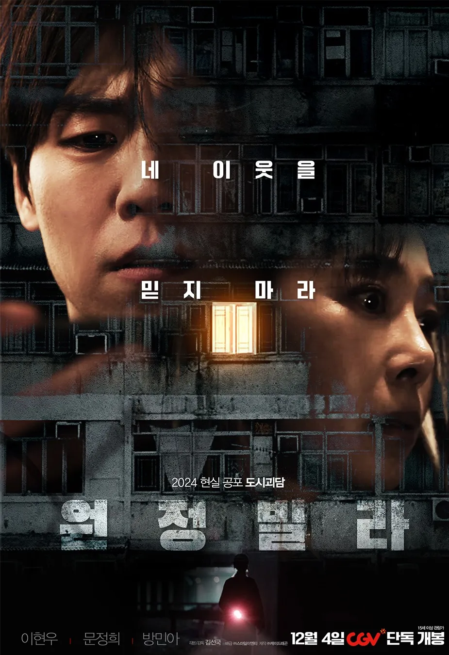 영화 원정빌라 관련사진