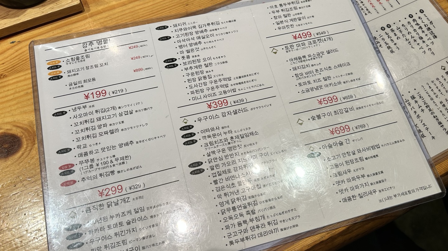 카도노 우구이스 하루키치 본점