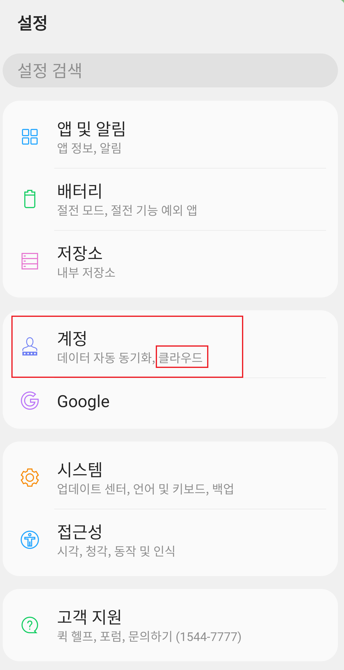 계정관련 조치필요, 구글계정 연동 해제하기 - 행복의 유효시간은 지금 이미지