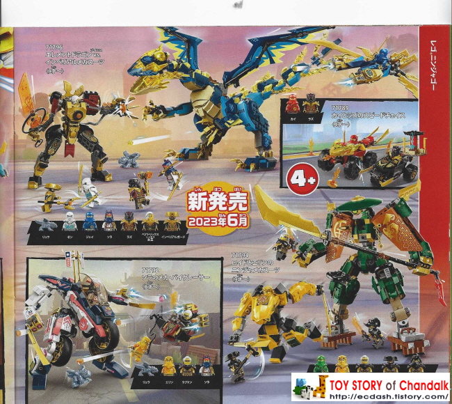 [레고] 2023년 레고(일본) 제품 카탈로그 LEGO Catalogue (1월 - 12월 신제품안내)