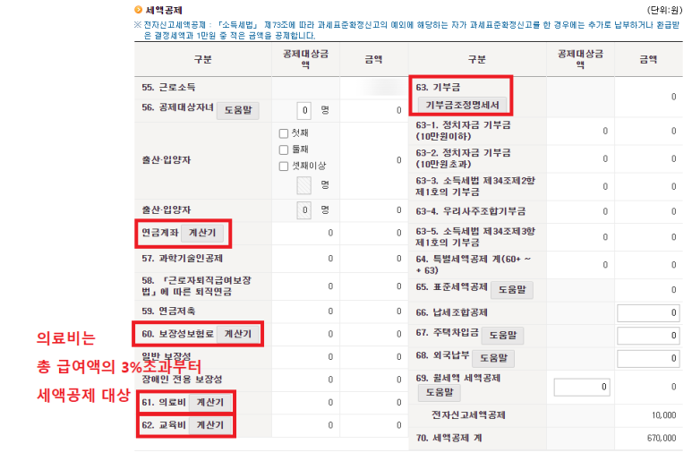 퇴사자 종합소득세 신고 2020년 퇴사자/프리랜서 12
