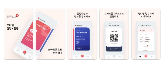 2025년 모바일 건강보험증 발급 방법 및 사용방법 알아보기