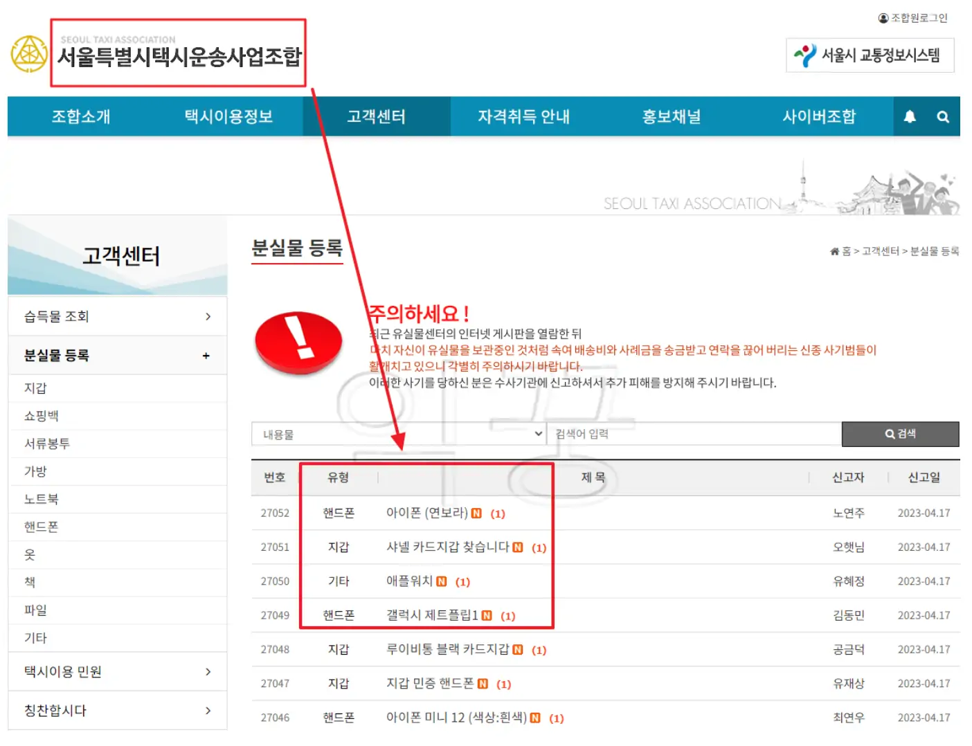 서울택시운수사업조합 유실물 등록 현장 사진