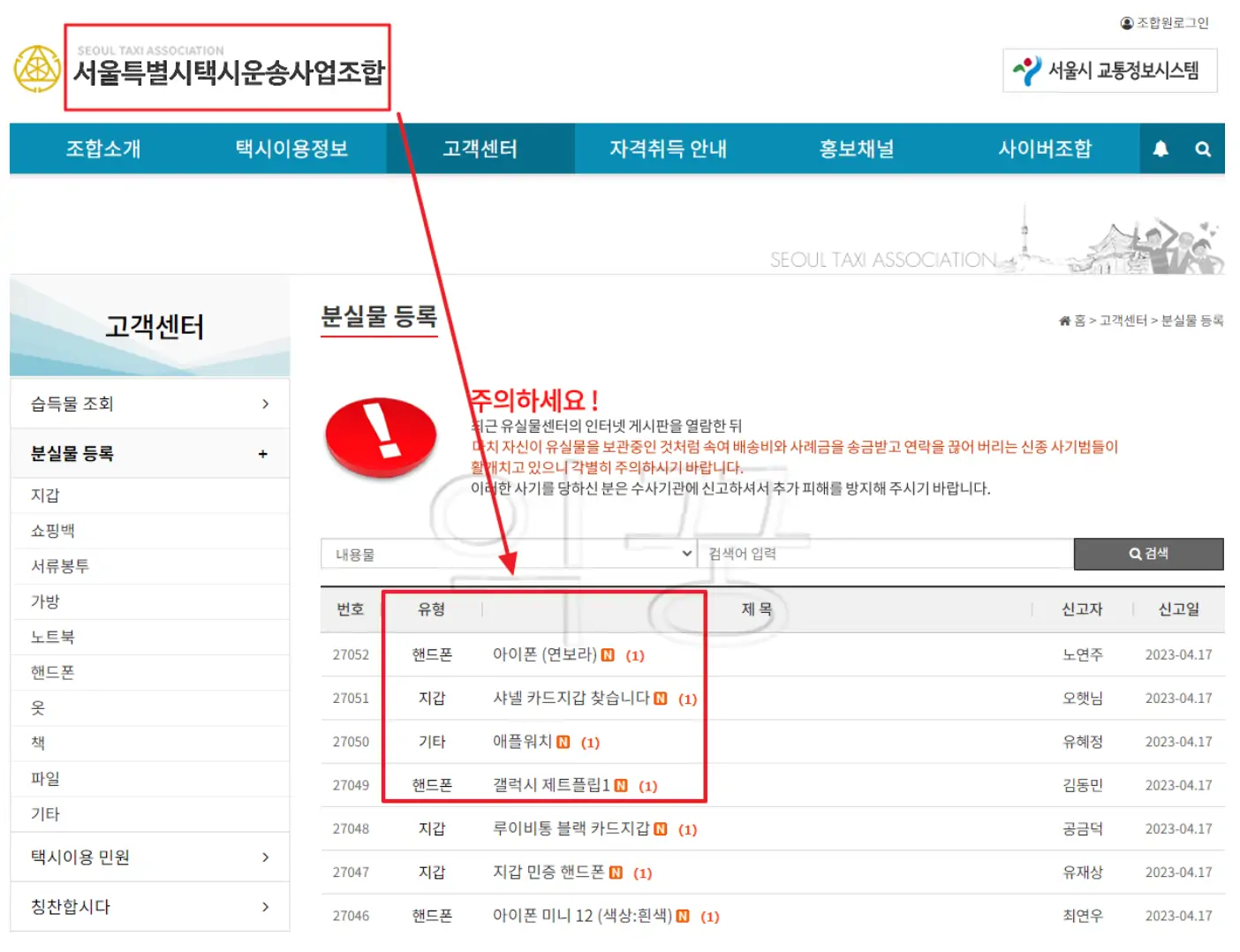 서울시 택시운송사업조합 분실물 등록 사이트 사진