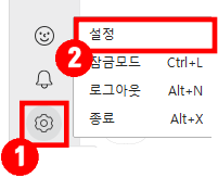 카카오톡-설정-메뉴