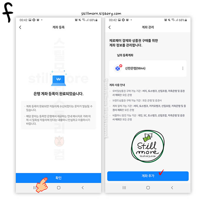 비플제로페이_계좌 등록 완료 추가