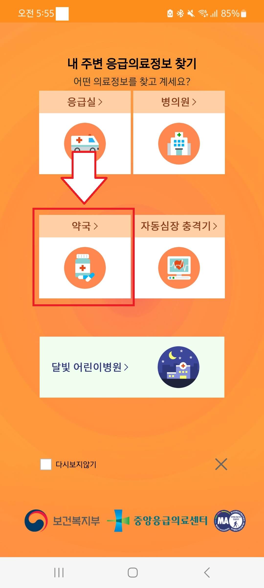 응급의료정보제공 어플