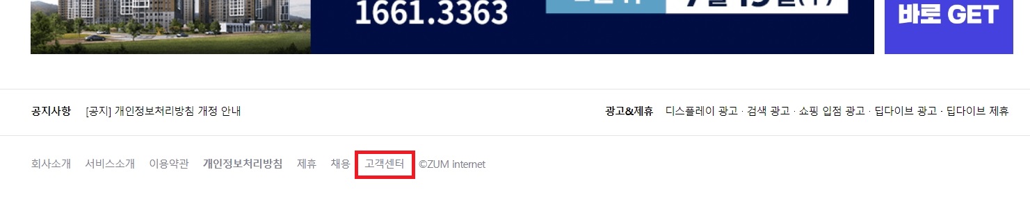 줌 사이트 하단 고객센터