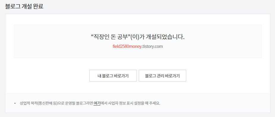 티스토리 블로그 하나 더 만드는 방법