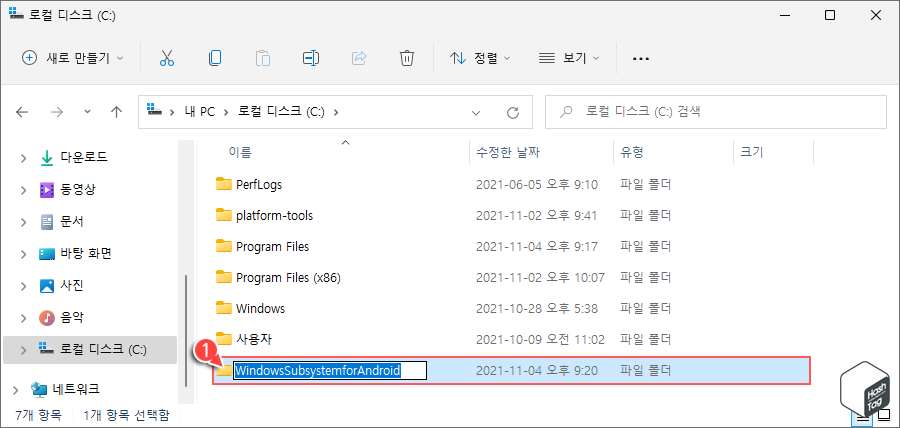 WindowsSubsystemforAndroid 폴더