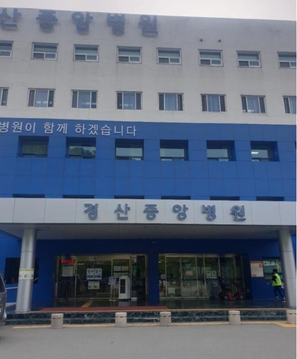  경산중앙병원 건강검진 후기_첫 방문이라면 필독