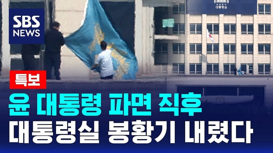 윤석열 대통령 파면 발표 이후 청와대 전경
