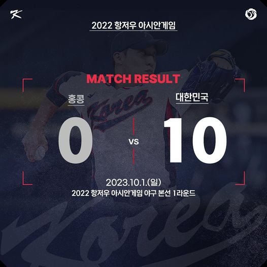 베어스히비 2022 항저우 아시안게임 홍콩 vs 한국 경기 결과 0:10