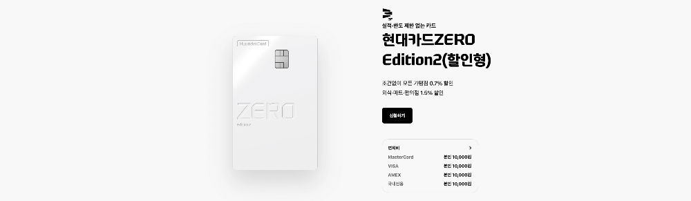 현대카드-ZERO-Edition2-설명