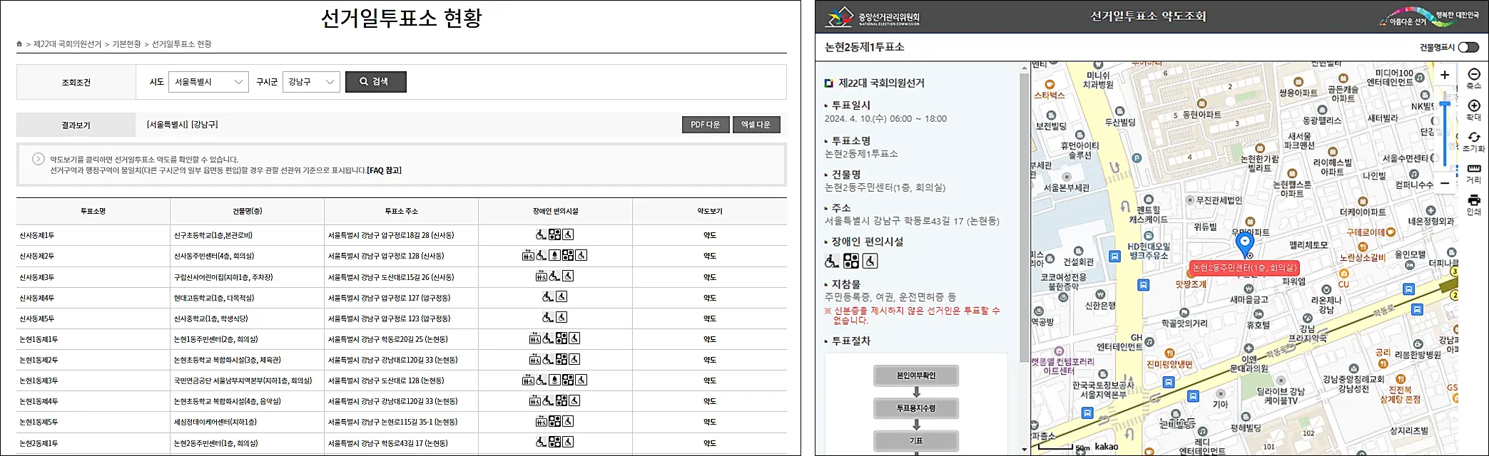 선거일-투표소-현황