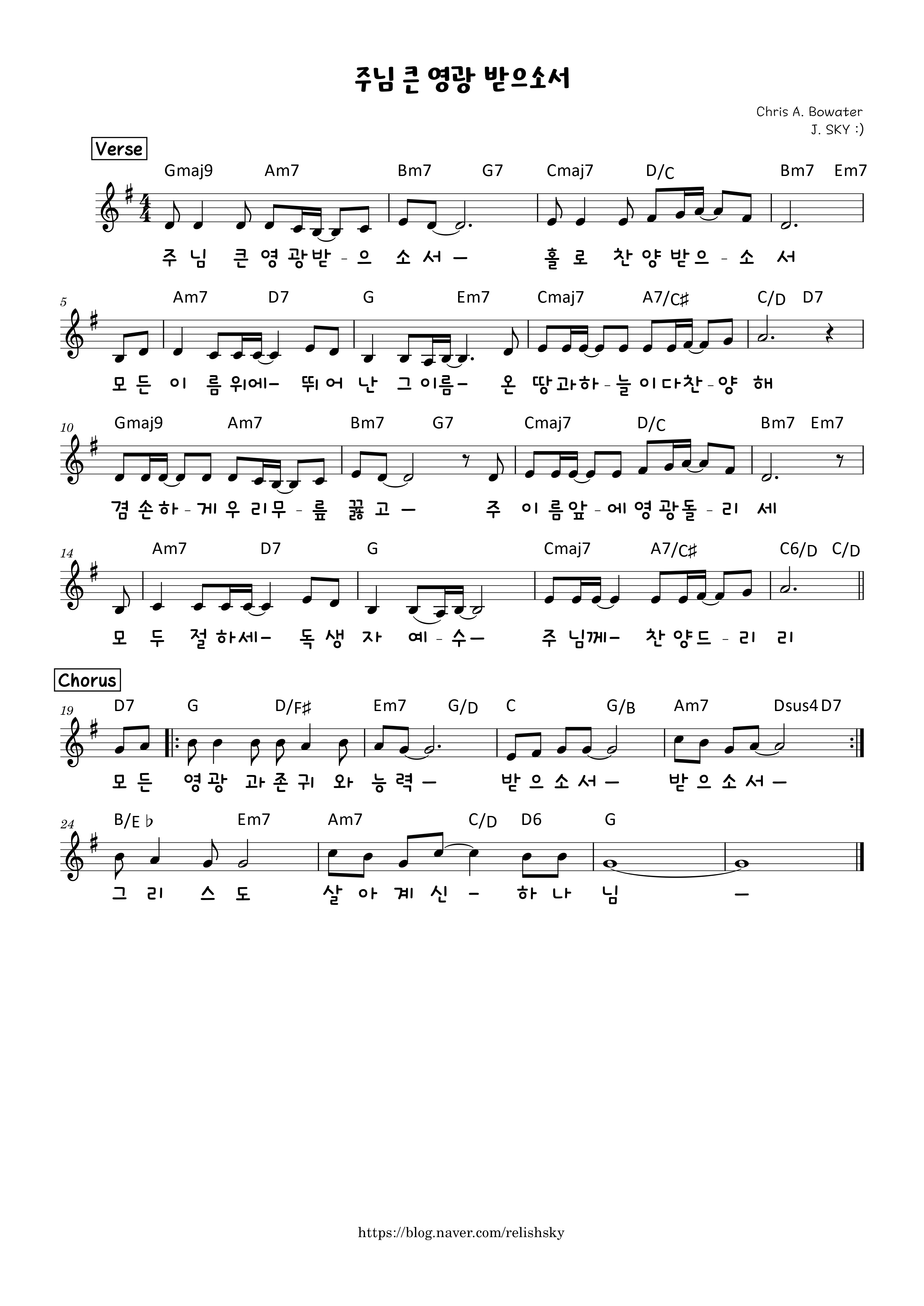  주님 큰 영광 받으소서 F G A 악보PDF
