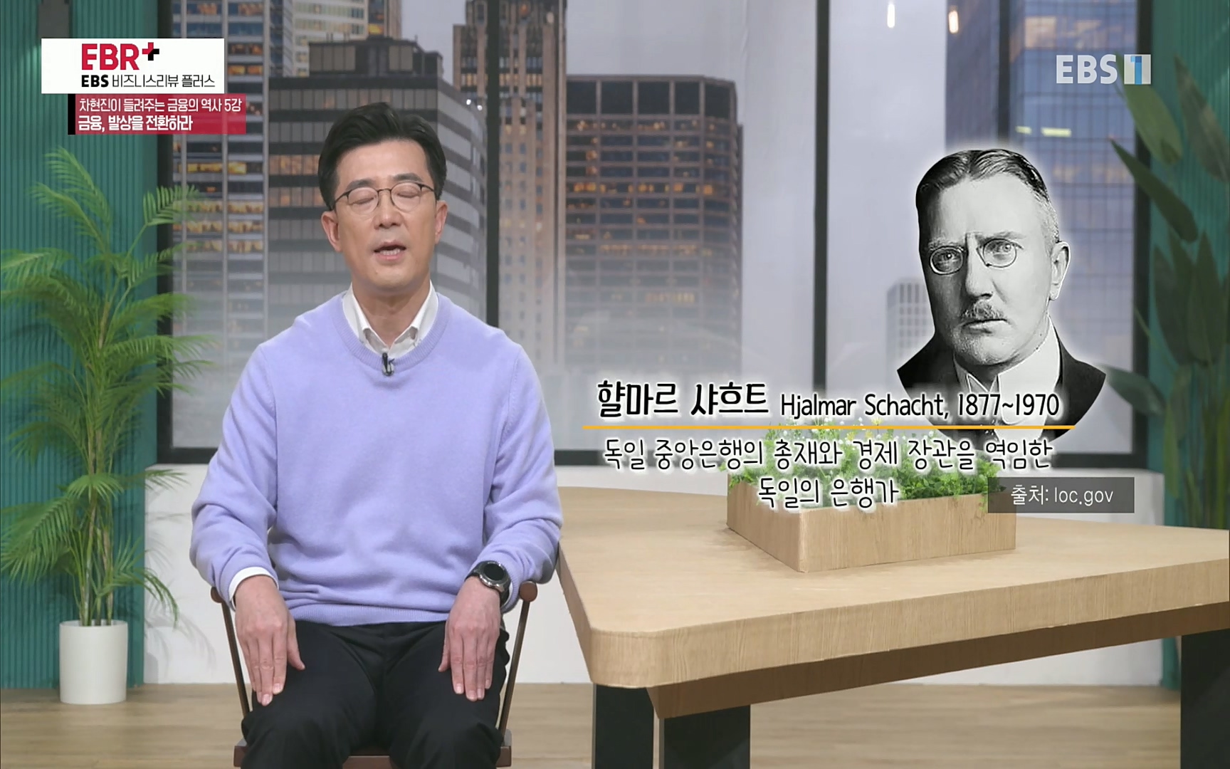 EBR - EBS Business Review차현진이 들려주는 금융의 역사 5강 금융, 발상을 전환하라.mp4_20220406_184018.310.jpg