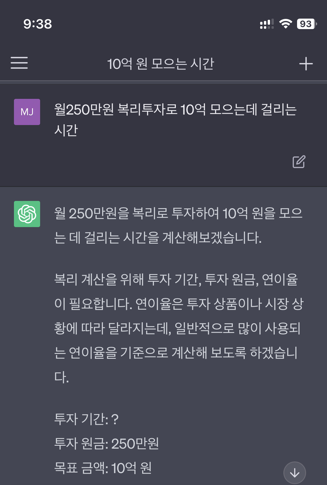  챗GPT한테 10억을 모으는데 걸리는 시간을 물어 보았다