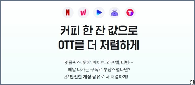 넷플릭스 계정 공유 파티원 구하는 방법 넷플릭스 계정 공유 파티원 구하는 방법