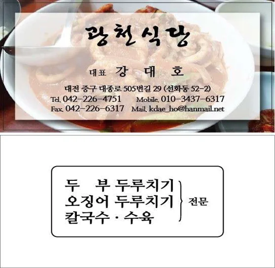 광천식당