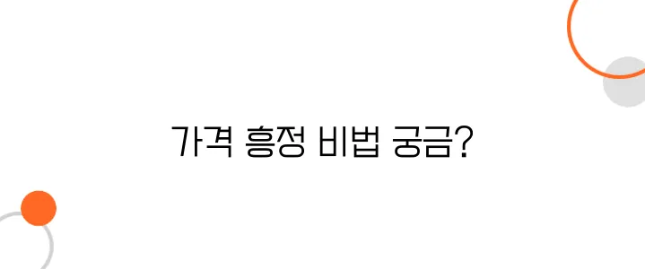 일본 쇼핑몰에서 가격 묻고 흥정하는 일본어 표현