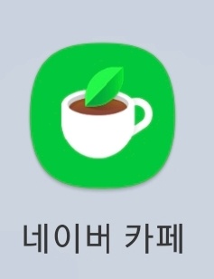 네이버 카페 탈퇴방법 Pc 모바일