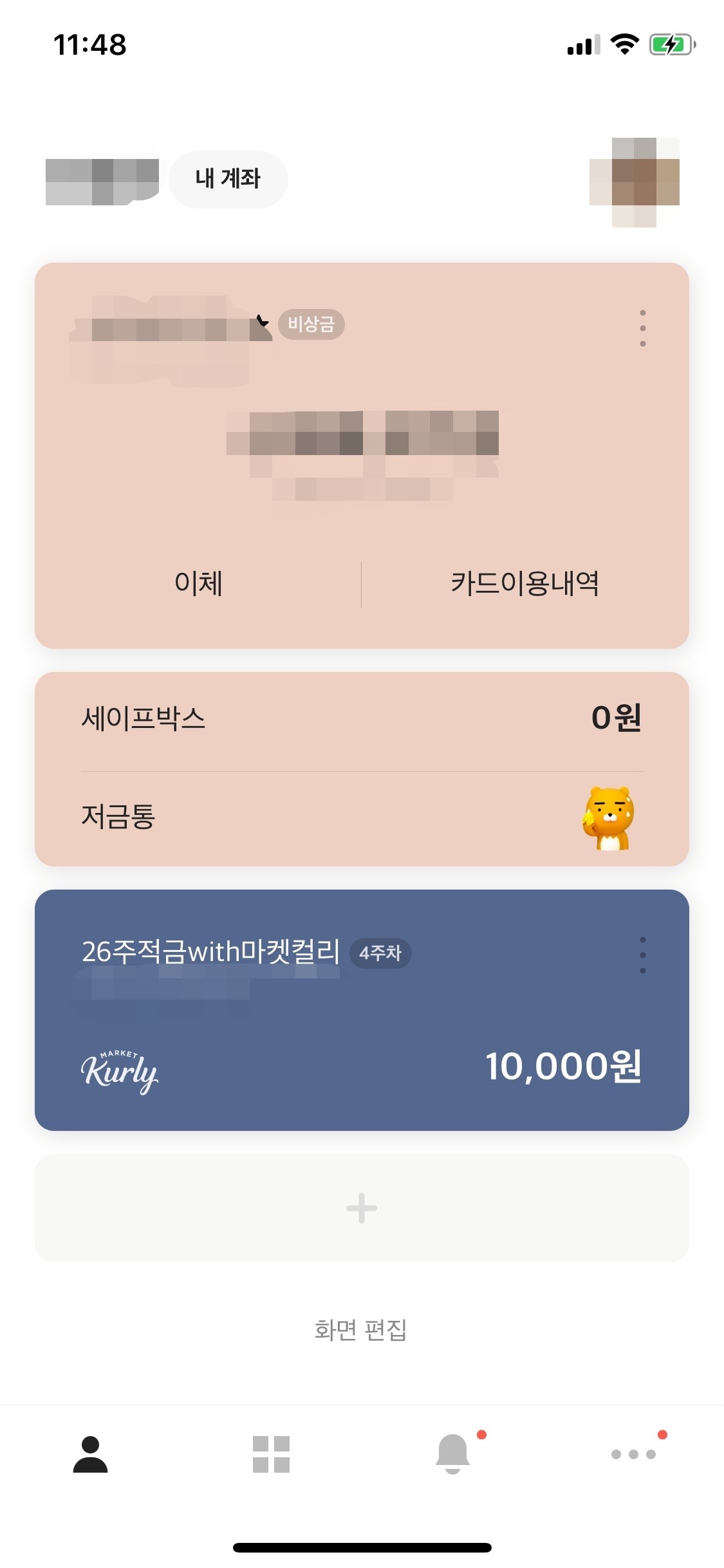  카카오뱅크 26주 적금 X 마켓컬리 후기