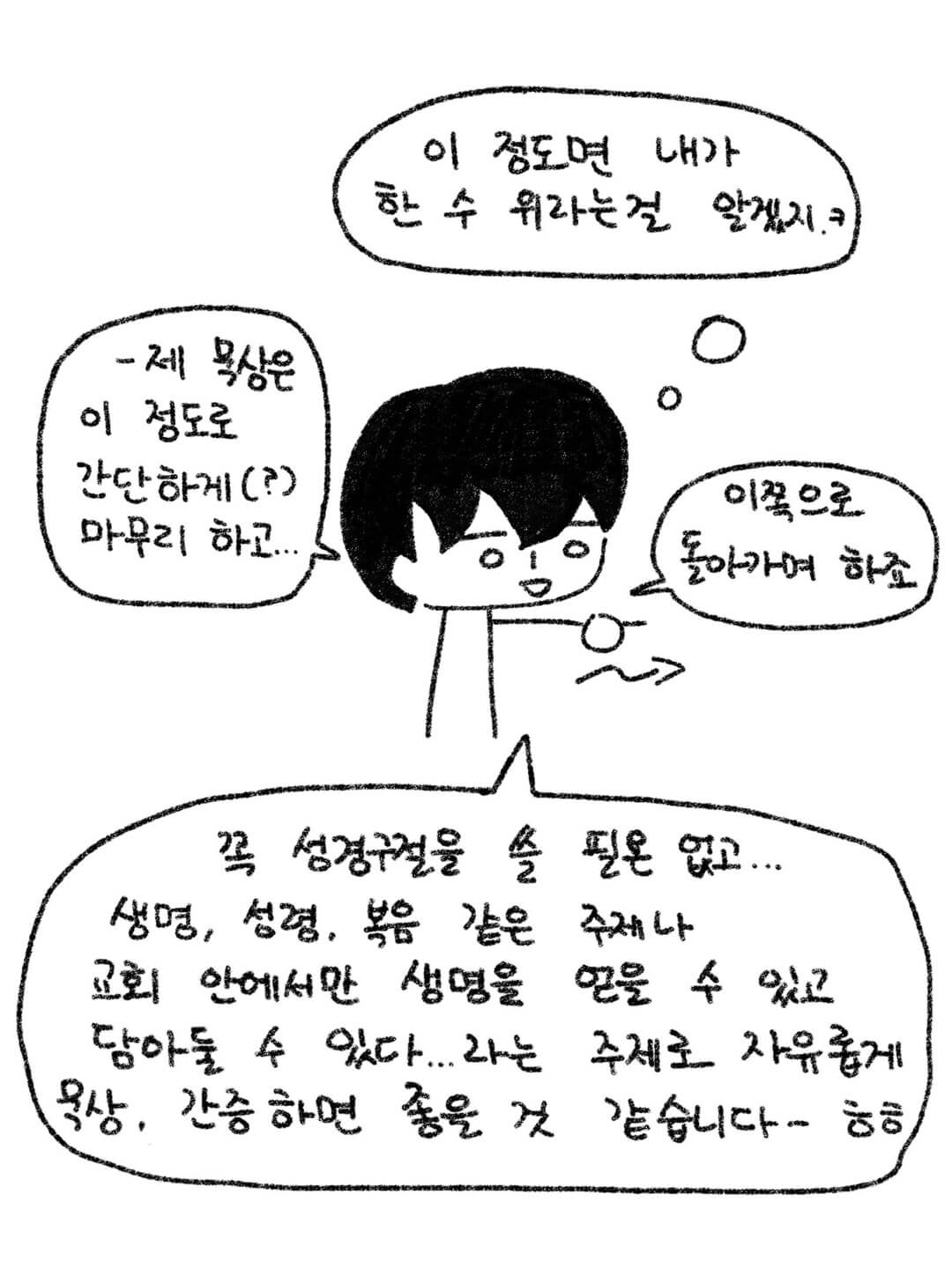이 정도면 내가 한 수 위라는 걸 알겠지.