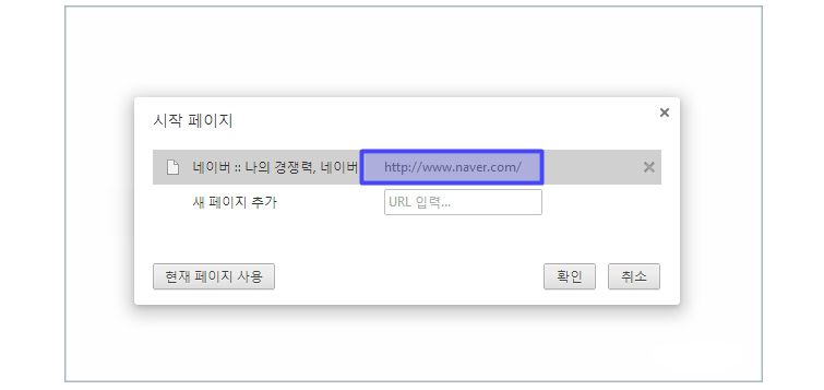 구글-크롬-시작-페이지-설정-화면-사진