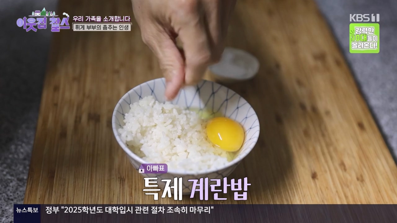 이웃집 찰스.E438.240522p-NEXT.mp4_20240522_195357.073.jpg