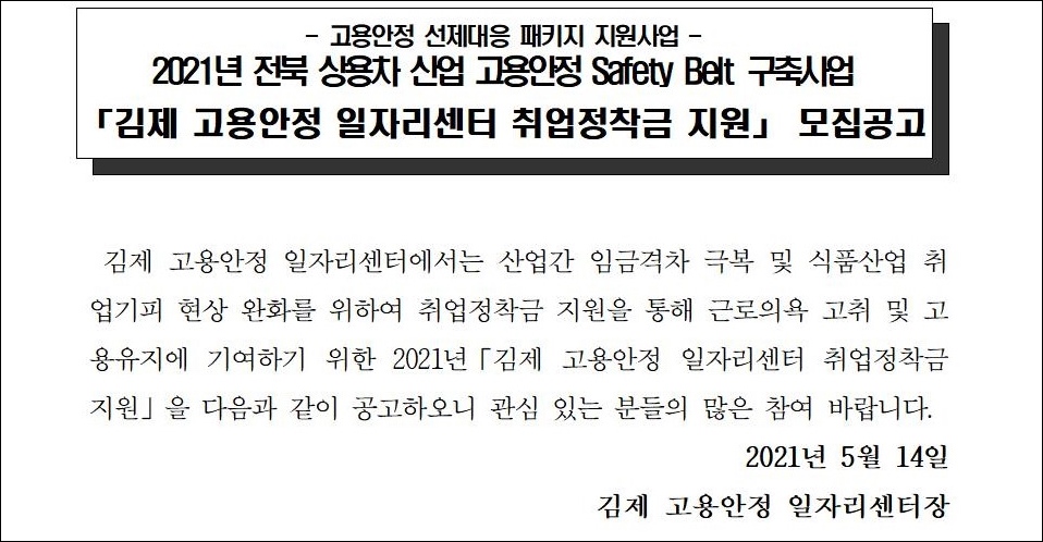 김제 고용센터 일자리센터 취업정착금 지원사업