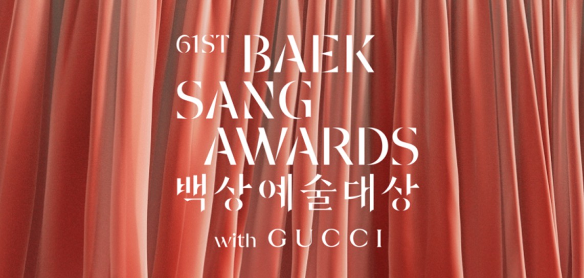 백상예술대상 후보