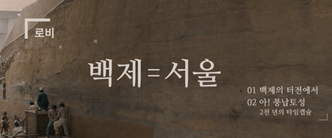 로비 - 백제 = 서울