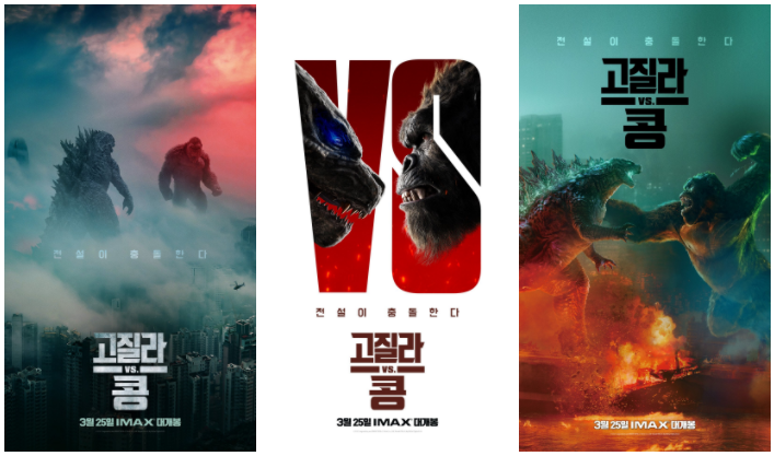  고질라VS. 콩 ? 고질라VS콩 ? 무야호(그만큼 재밋다는 거지)