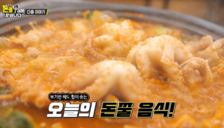  돈쭐내러왔습니다 낚지 볶음 전골 밀키트 택배 주문하는곳