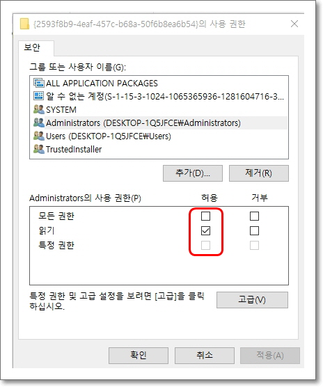 CLSID-Administrators-사용-권한 