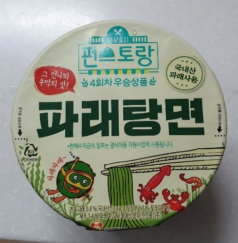  [cu 편의점]편스토랑 우승상품 파래탕면, 마장면 간단리뷰!