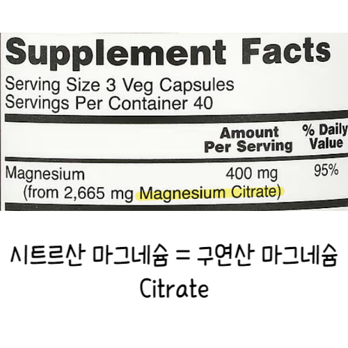 구연산-마그네슘