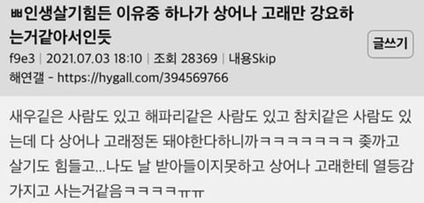  인생 살기 힘든 이유 중 하나가 상어나 고래만 강요해서인듯