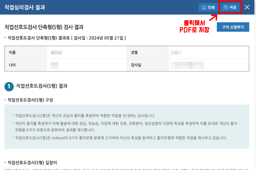 워크넷_직업심리검사_결과